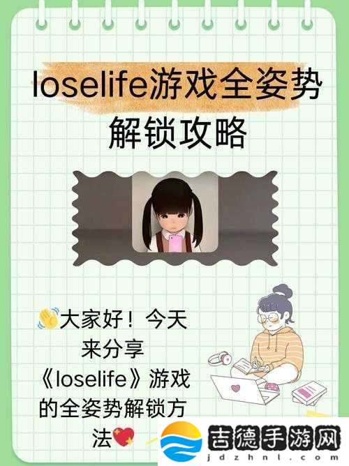 关于loselife浴室游戏中如何实现怀孕的探讨