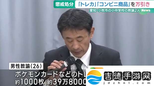 日本中学教导员盗窃1000张宝可梦卡