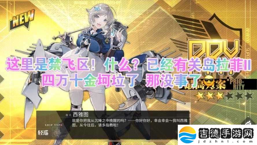 碧蓝航线二期科研船西雅图