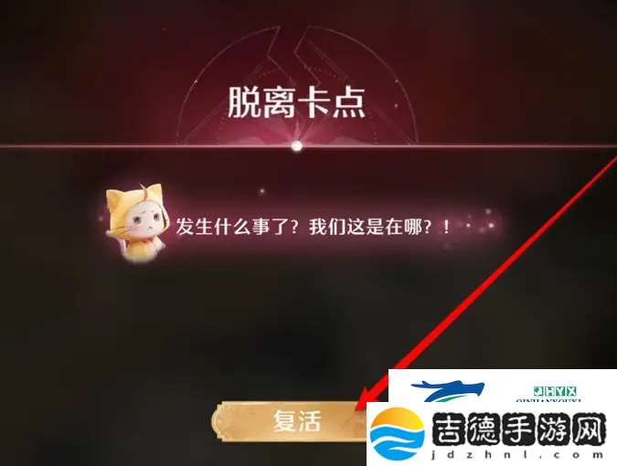 无限暖暖脱离卡点方法