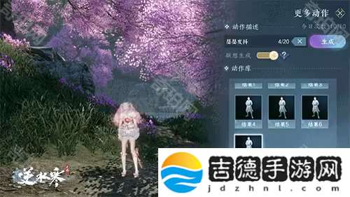 逆水寒手游怎么用文字生成动作