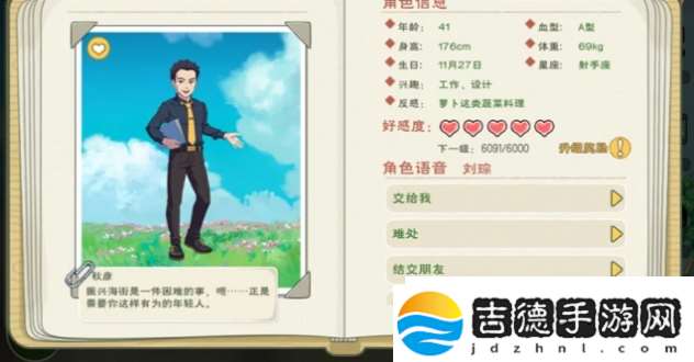小森生活npc送礼攻略