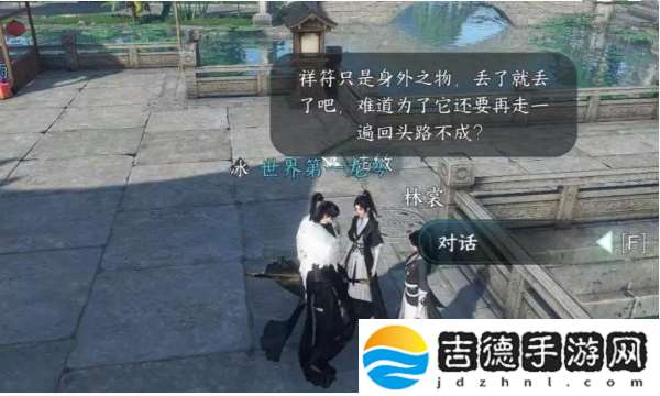 逆水寒手游丢三落四任务攻略