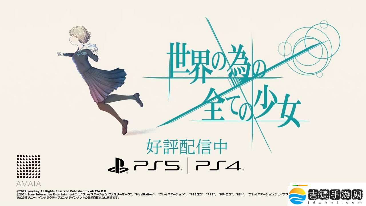 卡牌肉鸽为了世界的全部的少女登陆PlayStation主机