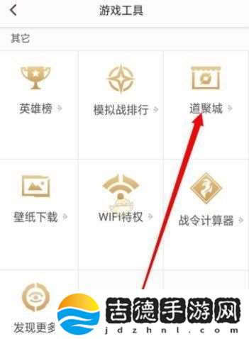 王者荣耀道聚城位置图文攻略