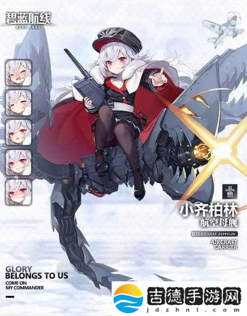 碧蓝航线SR角色小齐柏林