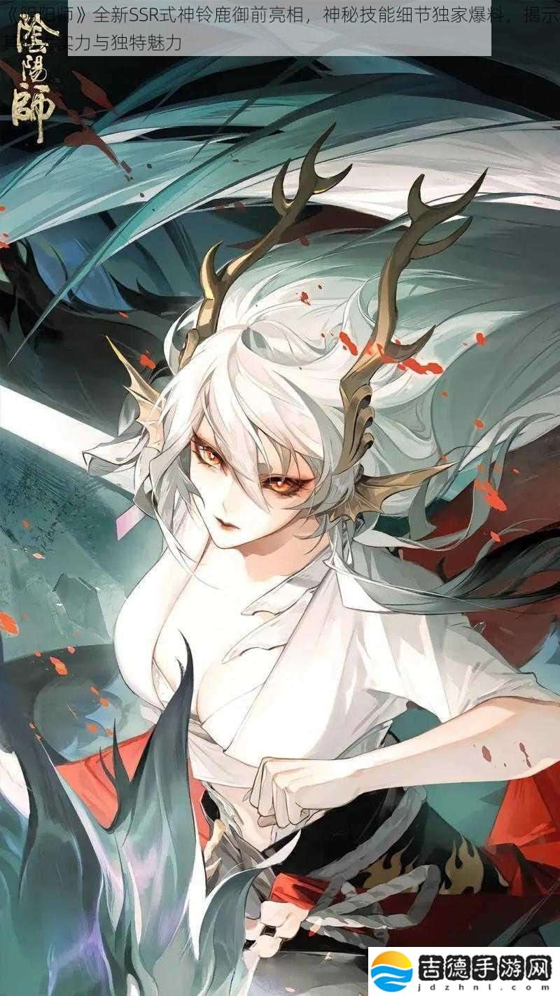 阴阳师全新SSR式神铃鹿御前亮相神秘技能细节独家爆料揭示其强大实力与独特魅力