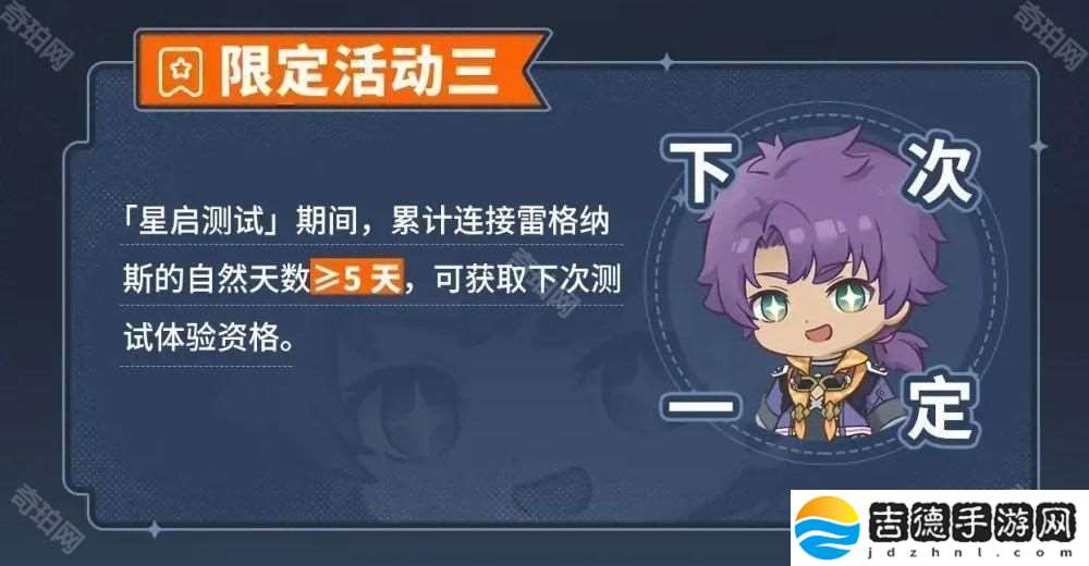 星痕共鸣星启测试限定活动奖励有什么