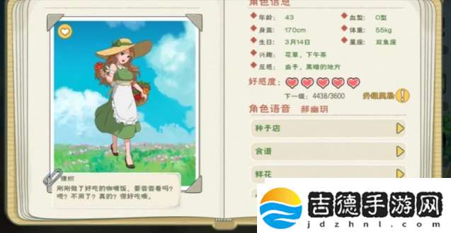 小森生活npc送礼攻略