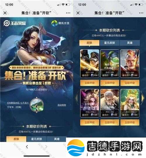 王者荣耀皮肤砍价活动火爆来袭