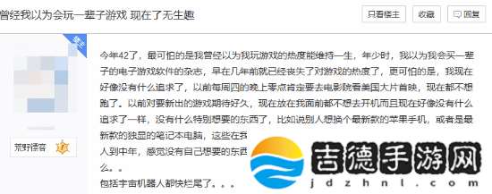 42岁老玩家失去对游戏的热情