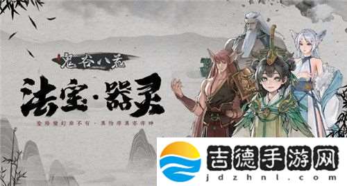 鬼谷八荒法宝升级获得词条汇总