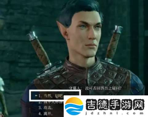 博德之门3守墓人问答答案是什么