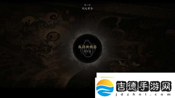 黑神话悟空剧情全流程