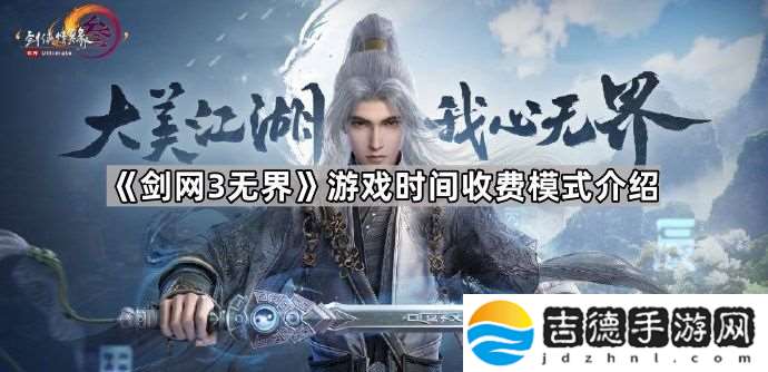 剑3无界点卡怎么收费