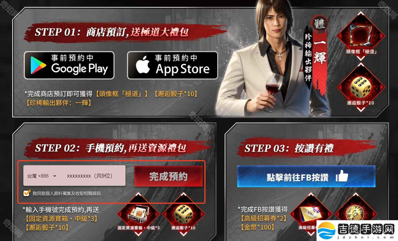 极道斗争如龙怎么预约