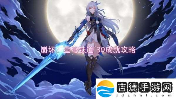 崩坏