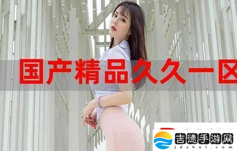 一区二区三区国产
