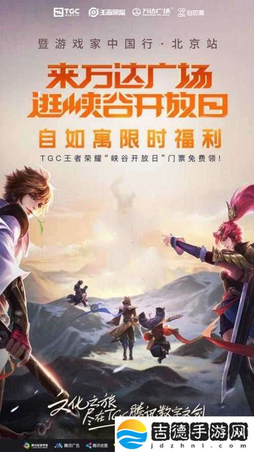 王者荣耀开黑节自如寓专属主题房间