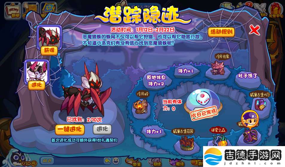 洛克王国潜踪隐迹活动攻略