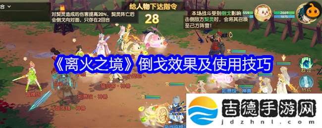 离火之境倒戈怎么用