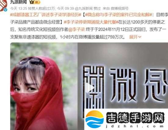 微念称与李子柒的案件已完全和解