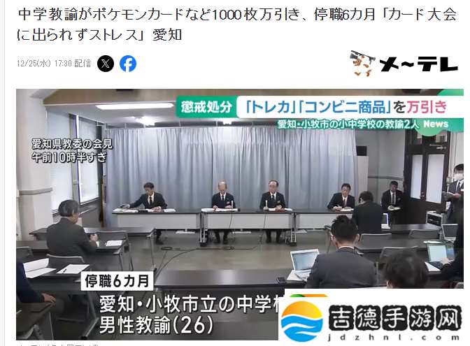 日本中学教导员盗窃1000张宝可梦卡