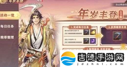 三国志幻想大陆年岁丰登活动玩法攻略及奖励汇总分享