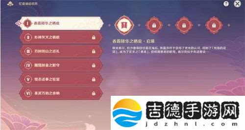 原神忆昔诸途巡历第一关怎么过