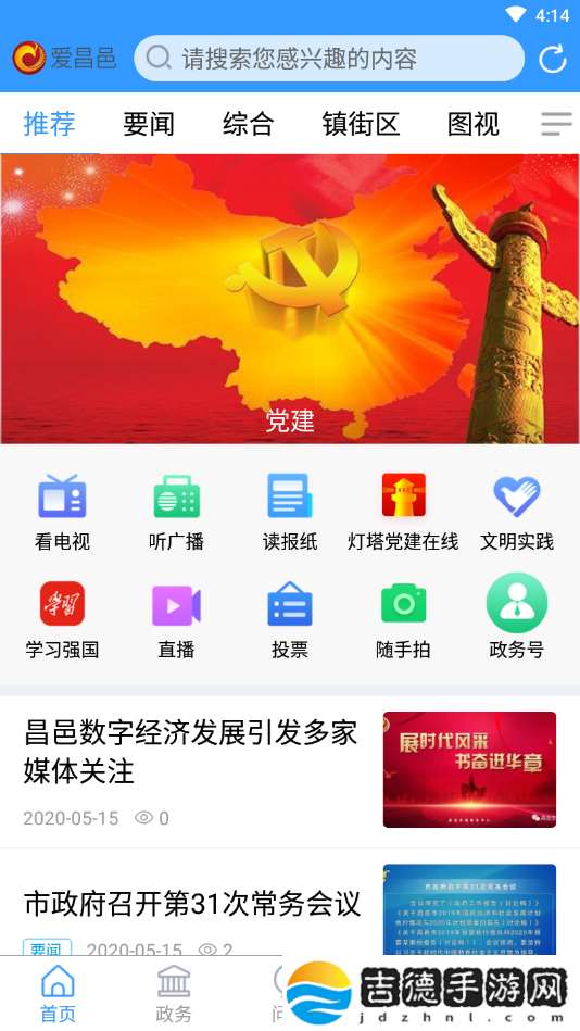 爱昌邑app下载安装