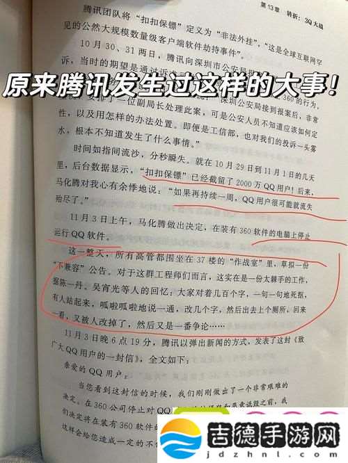 揭秘“第一次3Q大战经过与结果”