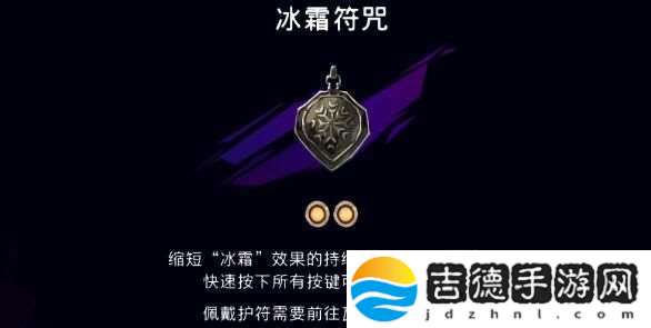 波斯王子失落的王冠冰霜符咒护符在哪