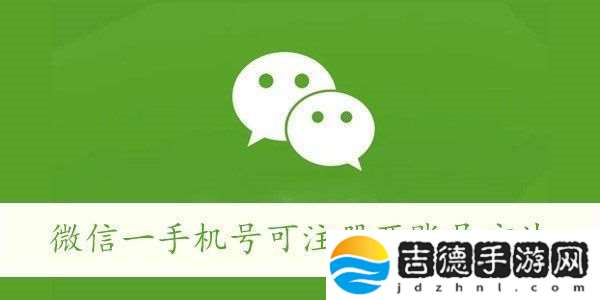 微信一手机号可注册两账号方法