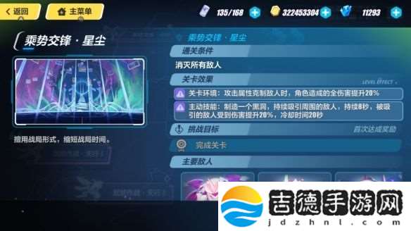 崩坏3乘势交锋星尘打法攻略