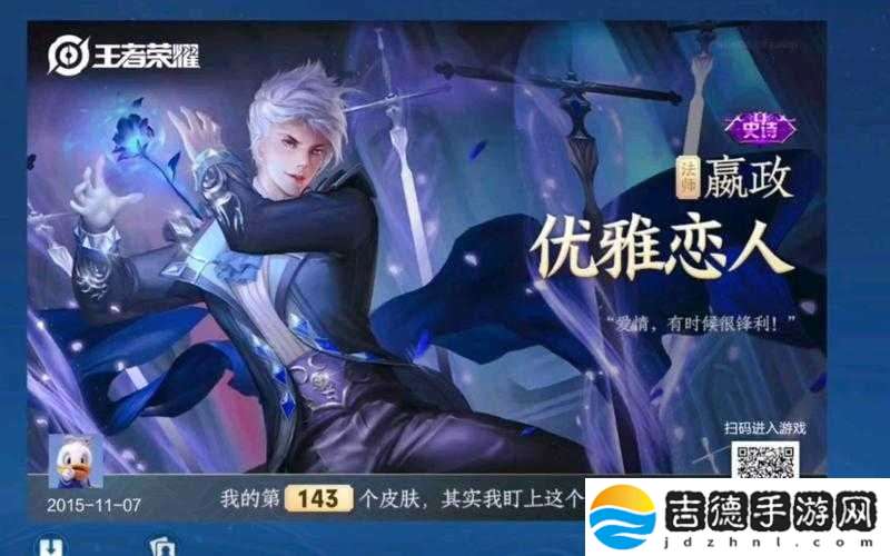 王者荣耀嬴政优雅恋人皮肤免费获取途径