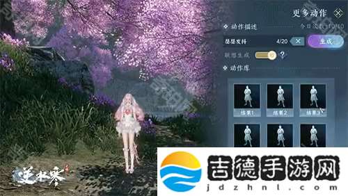 逆水寒手游怎么用文字生成动作