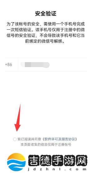 微信一手机号可注册两账号方法