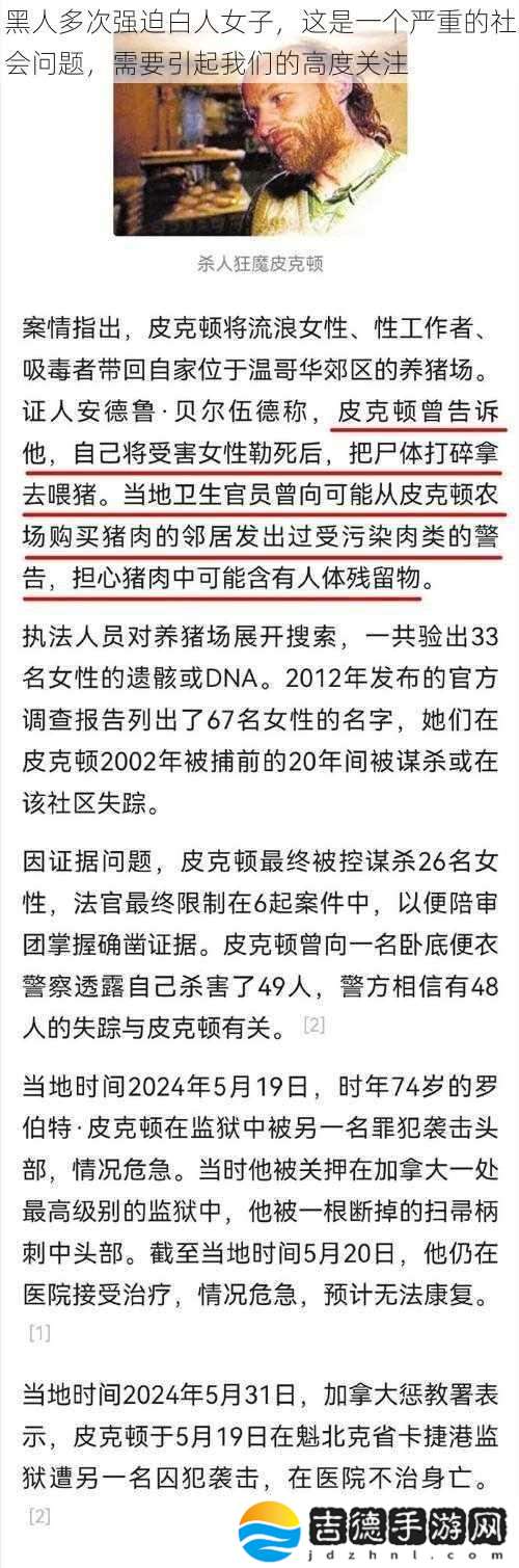 黑人多次强迫白人女子这是一个严重的社会问题需要引起我们的高度关注