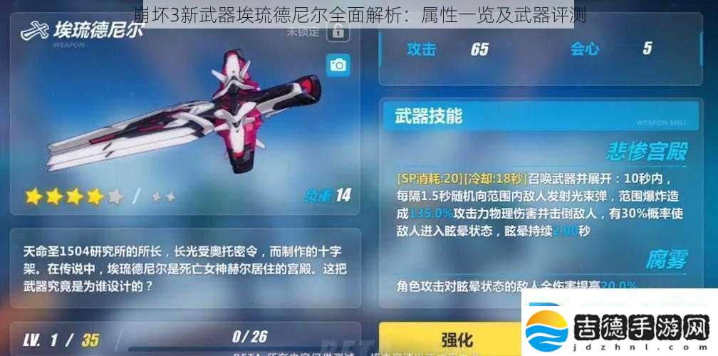 崩坏3新武器埃琉德尼尔全面解析