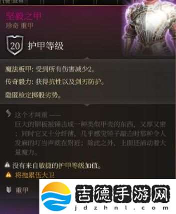 博德之门3坚毅之甲获取方法介绍