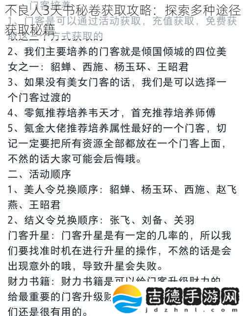 不良人3天书秘卷获取攻略
