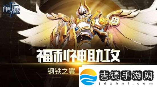 自由之战2奥雷·光明圣裁今日上线