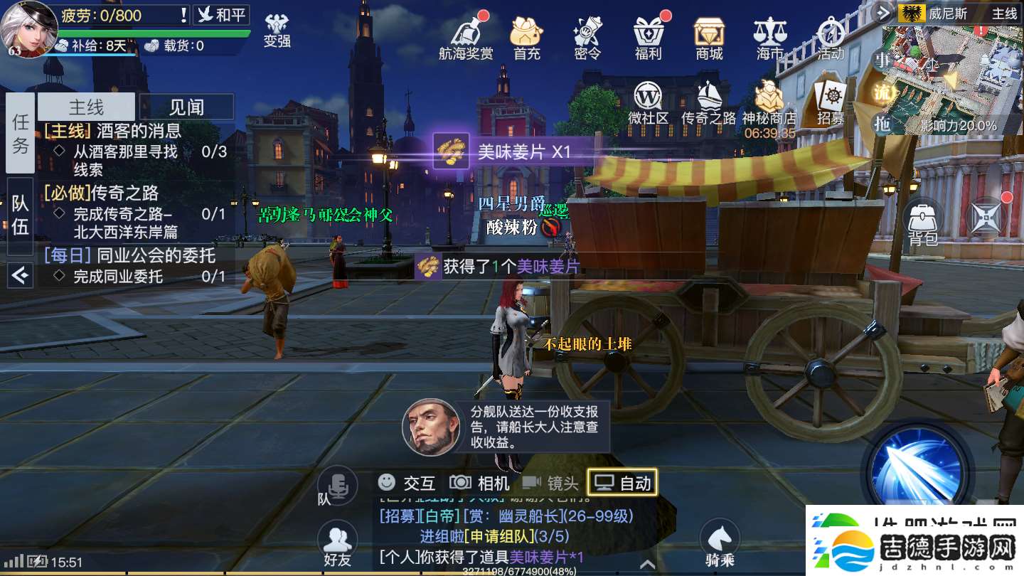 黎明之海大嘴鲈鱼和美味姜片任务怎么做