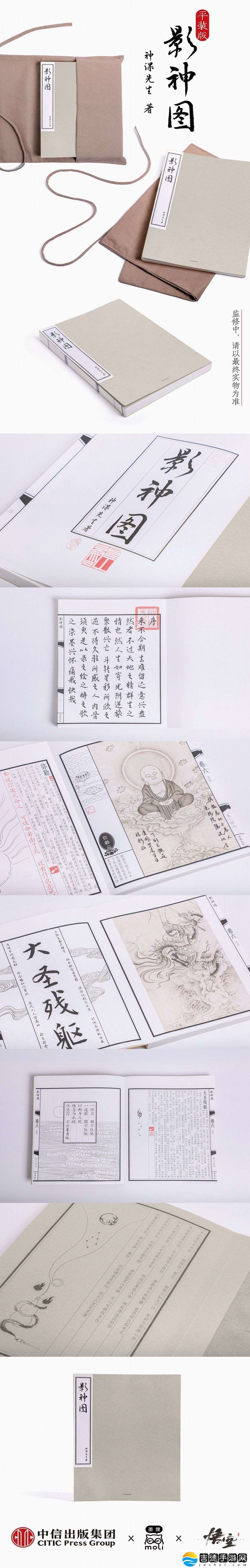 黑神话影神图实体版书春节后开售