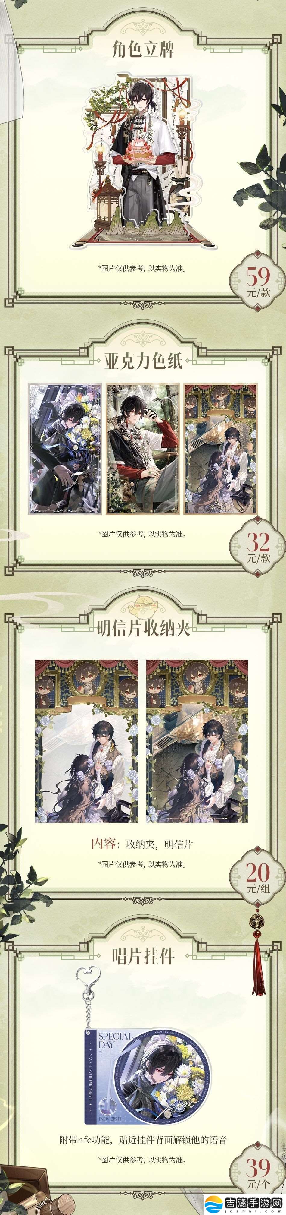 时空中的绘旅人2024艾因生日周边预售开启