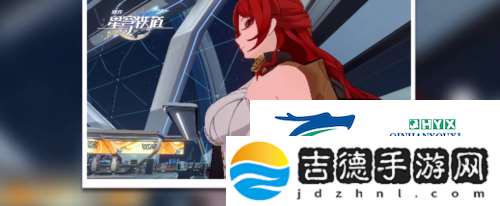 崩坏星穹铁道知名不具怎么做