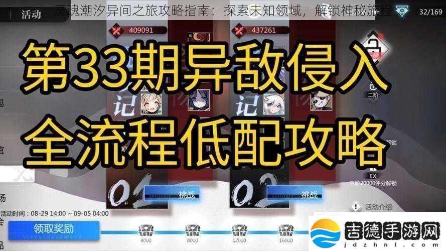 灵魂潮汐异间之旅攻略指南