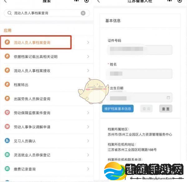 江苏智慧人社怎么查询流动人口信息