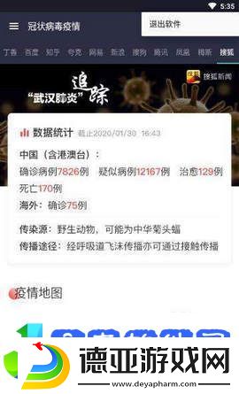 冠状病毒疫情app下载安装