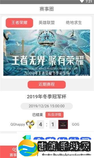 电竞站app下载安装